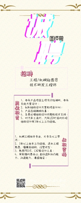 炫彩校园招聘宣传海报