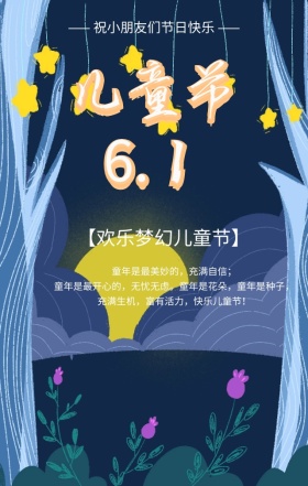 六一儿童节节日祝福蓝色卡通手机海报