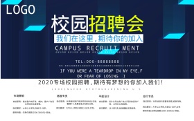 2017毕业找工作校园招聘海报