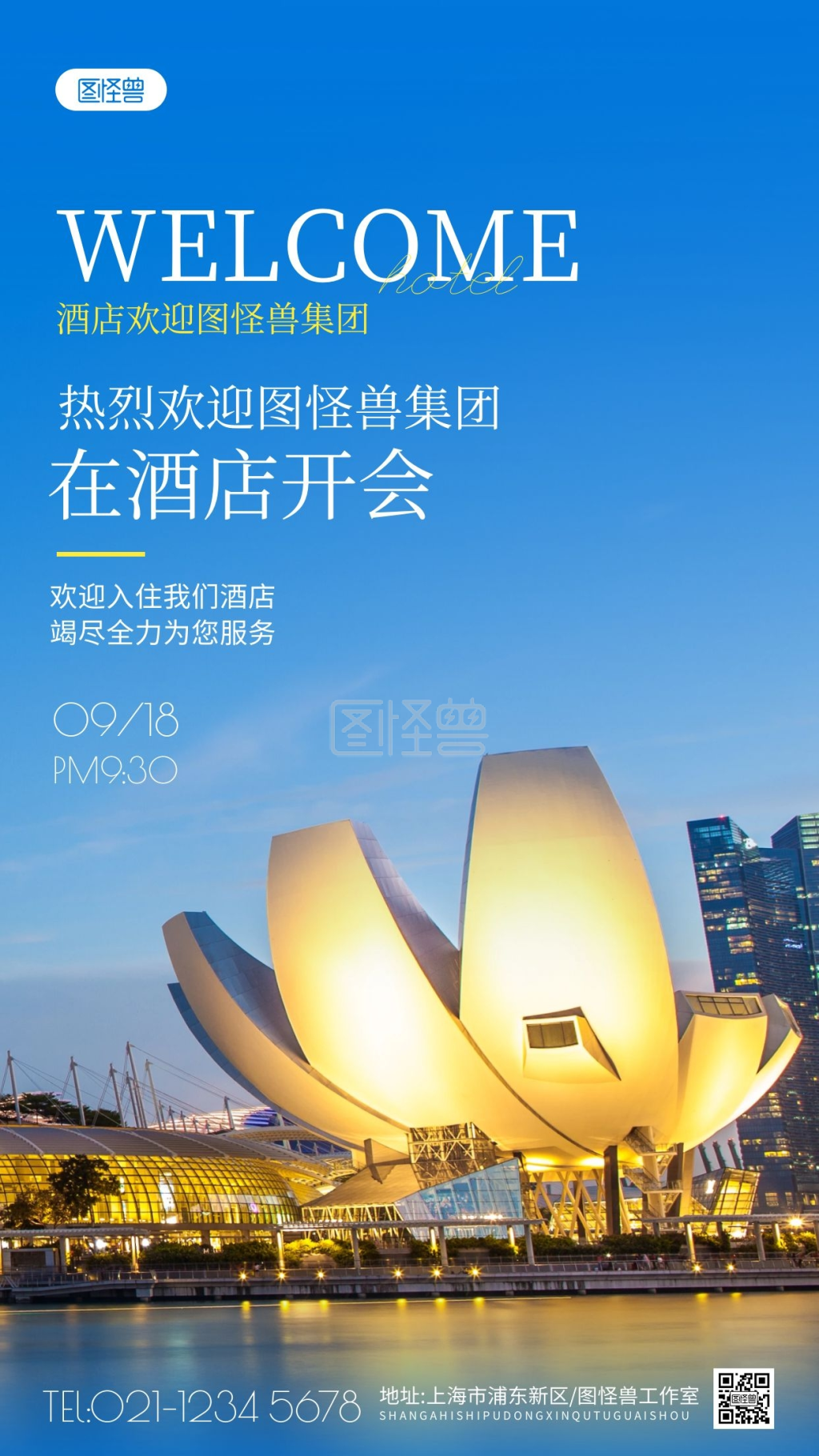 酒店方欢迎某集团在本酒店开会摄影图海报