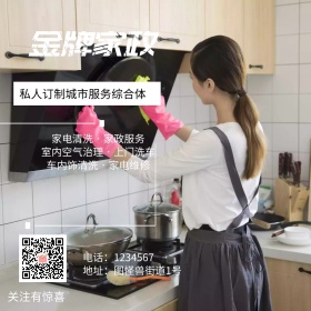 家政服务公众号配图