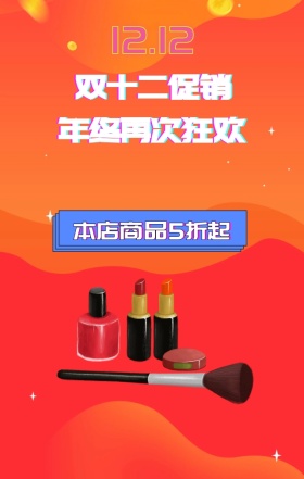 双十二促销宣传日签