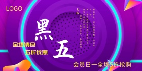 红色背景简约大气黑色星期五宣传海报
