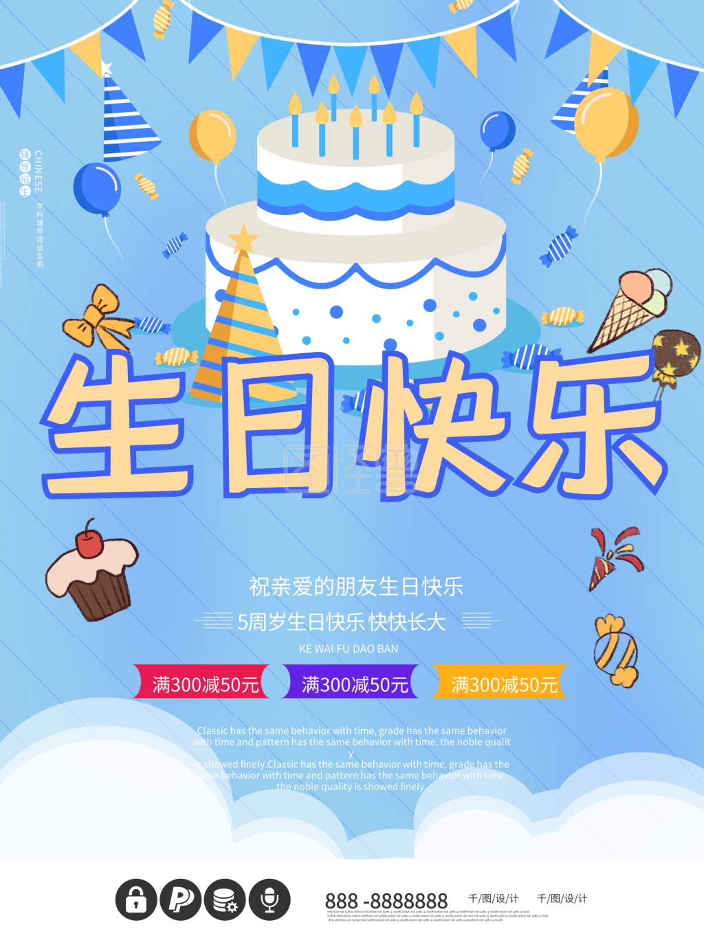 生日快乐生日会c4d蓝色蛋糕海报
