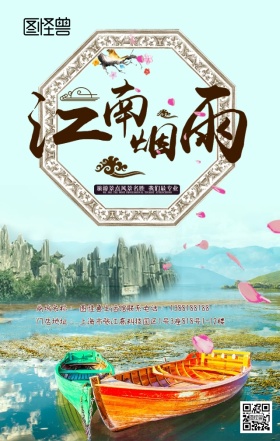 江南烟雨