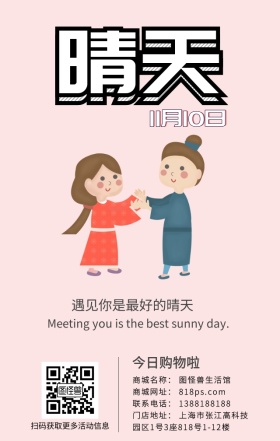 晴天娃娃语录日签