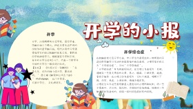 卡通开学的小报