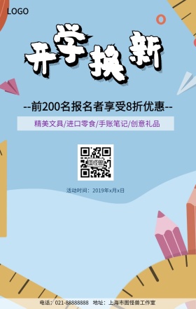 春季招生手机海报