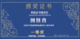 蓝色创意花边颁奖证书横版