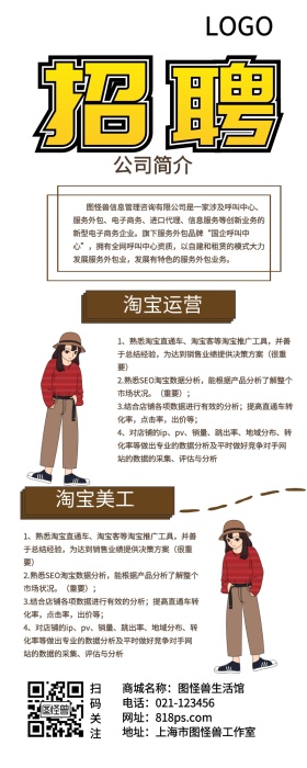 简约商务企业招聘长图海报
