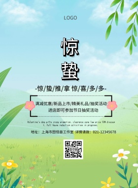 惊蛰节气推拿清新活动促销印刷海报