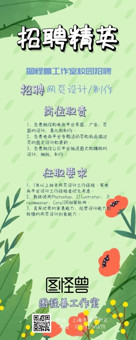 梦幻朝阳向往校园招聘长图