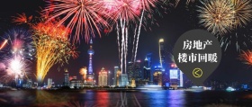 房地产 楼市回暖 房地产研究棱镜公众号封面