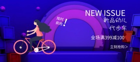 儿童玩具蓝黄撞色移动端电商banner