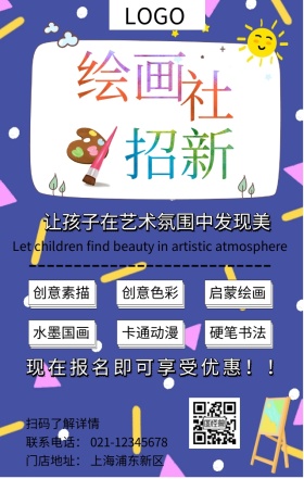 黄色波点卡通绘画兴趣班招生手机海报