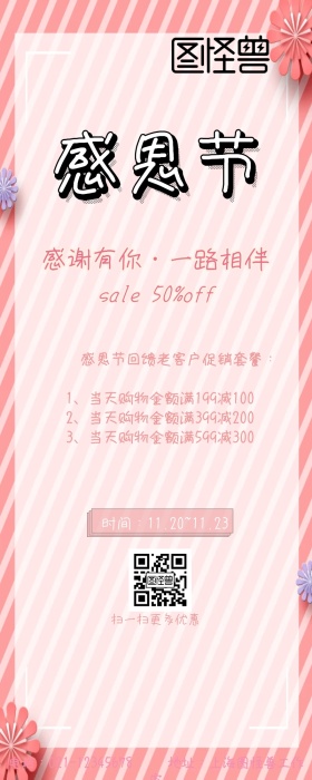感恩节活动营销长图
