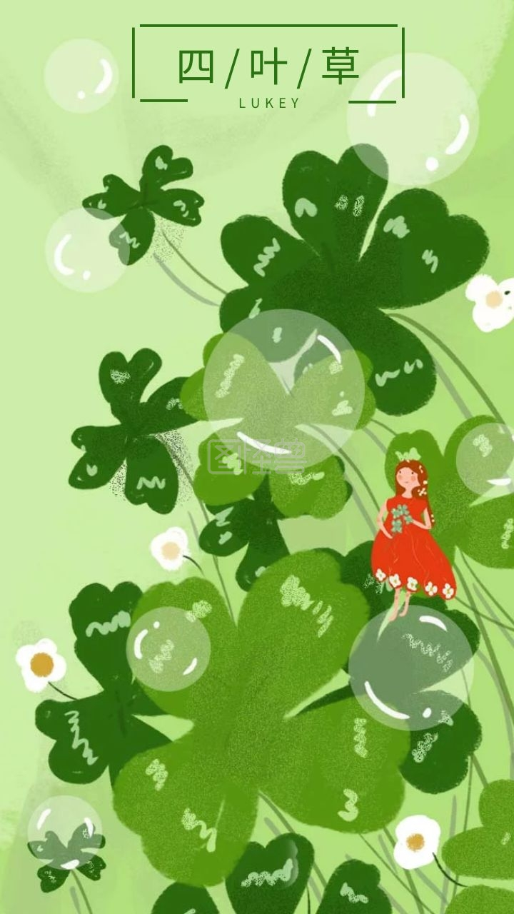 绿色简约插画风四叶草手机壁纸