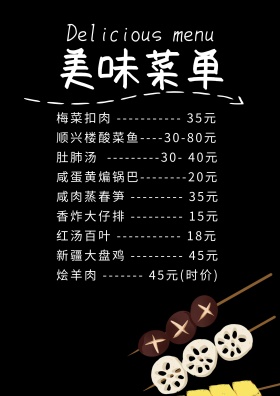 菜单一套菜谱宣传促销