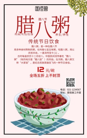 腊八粥美食海报