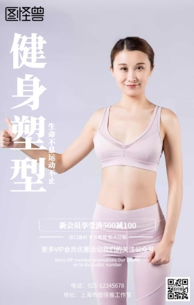 健身作品集运动健康海报