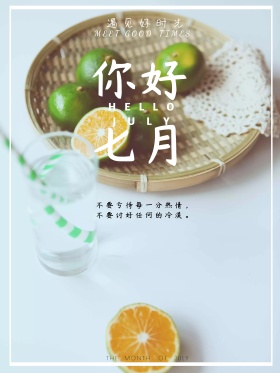 你好七月海边大海文艺清新配图海报