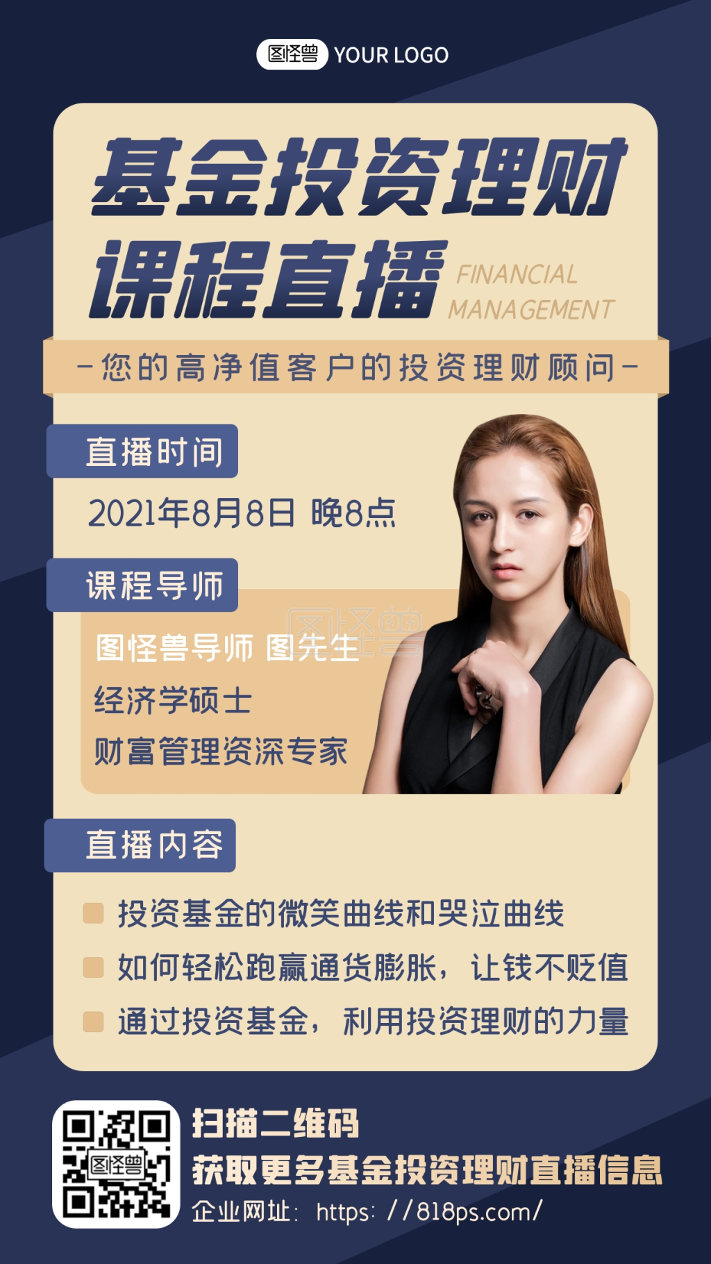 蓝色基金定投理财直播课程招生渐变手机海报