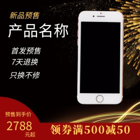 黑色背景高大上背景手机数码天猫主图