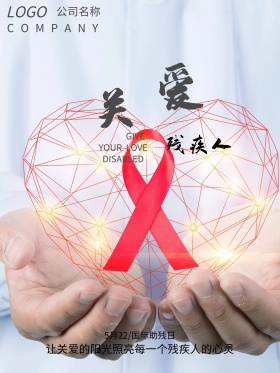 国际助残日关爱残疾人公益海报