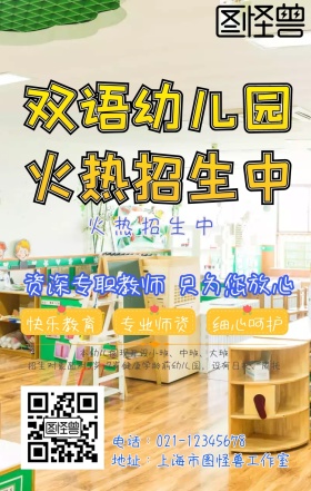幼儿园火热招生中卡通手机海报