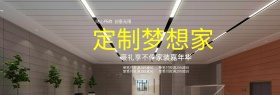 浅色简约定制梦想家家装嘉年华淘宝电商海报banner