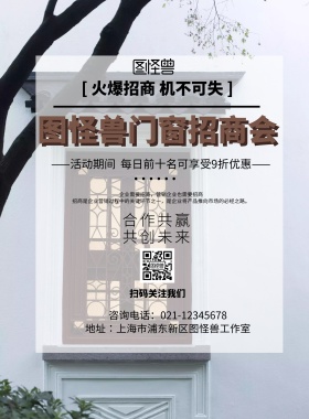 简约创意门窗招商会海报	