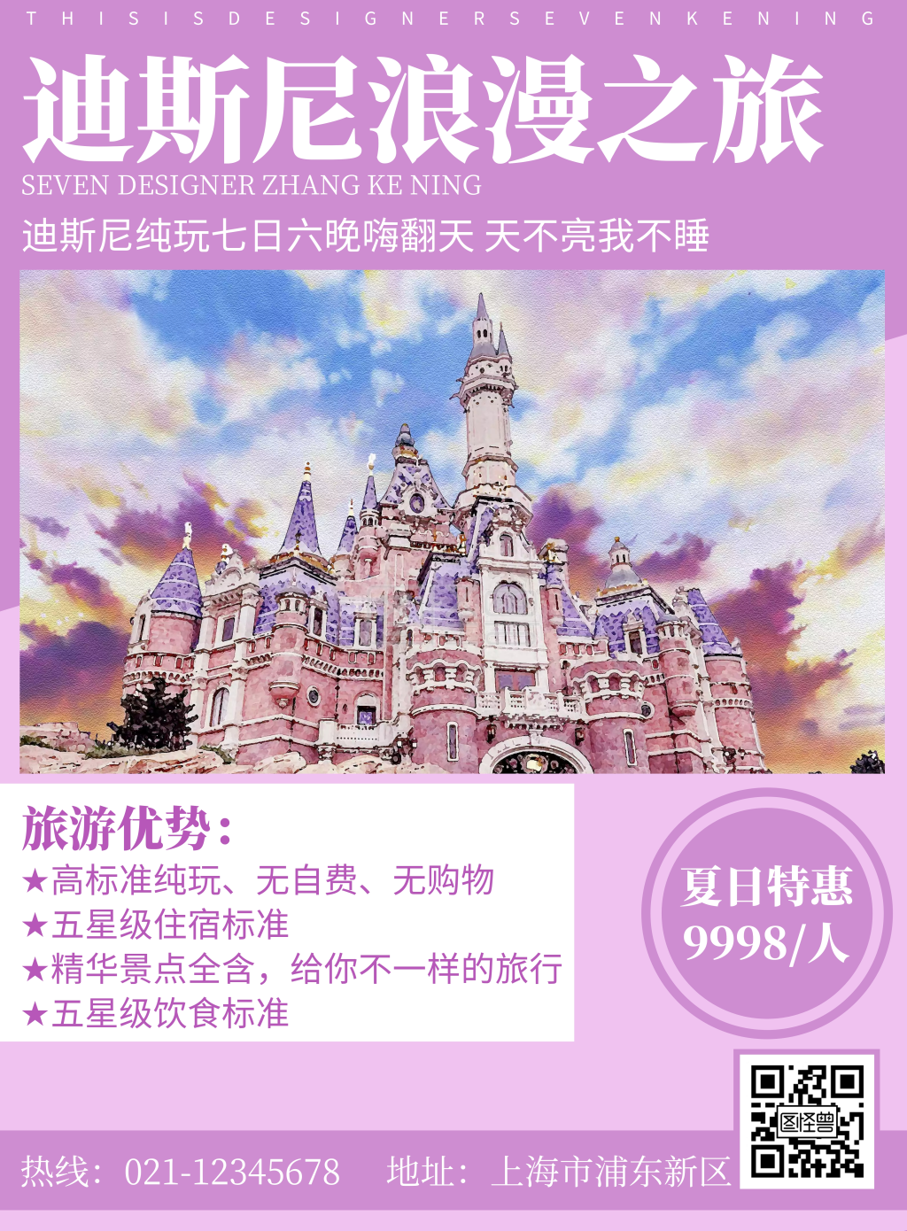 2020迪斯尼简约风高端创意旅游宣传海报