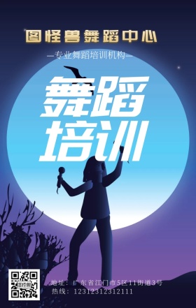 黑色性感拉丁芭蕾舞蹈培训机构手机营销海报