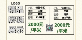 房源展示模板简约清新横版海报