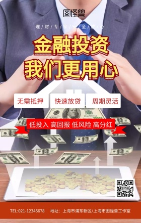 橙色大气立体字金融投资我们更用心金融海报