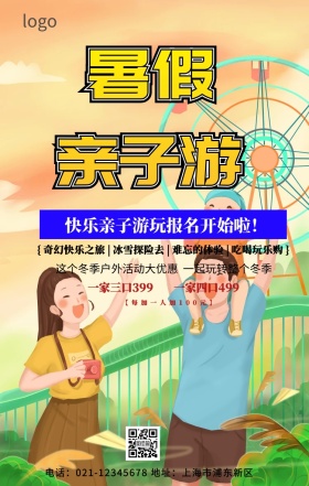 新春亲子活动游玩海报