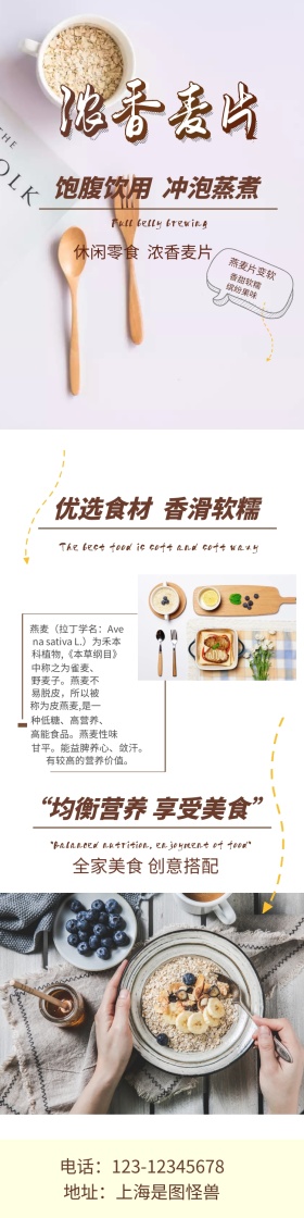 浓香麦片详情