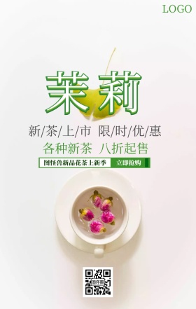 春季茉莉花茶上新海报