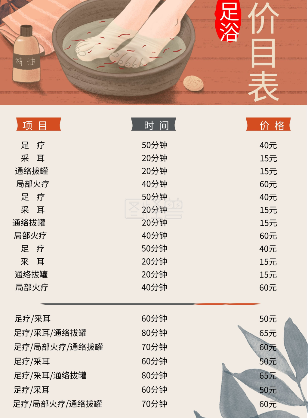 足浴价目表菜单价格单dm单页小清新