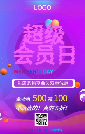 抖音故障风会员日促销海报