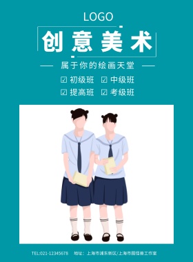 创意美术画画绘画培训班海报模板