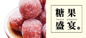 店铺活动简约糖果促销banner