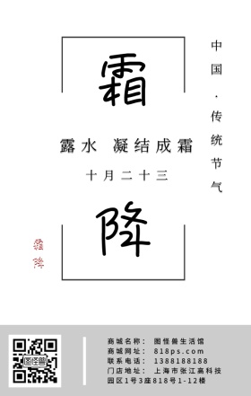 极简霜降传统节日日签