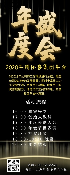 企业年度盛典手机营销长图