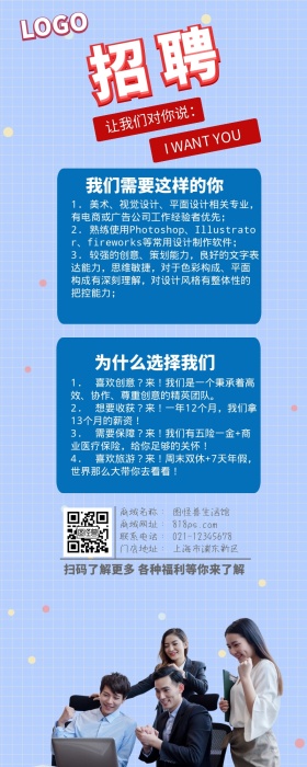 招聘营销长图海报