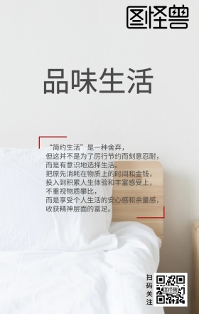简约生活是一种舍弃灰色简约大气海报