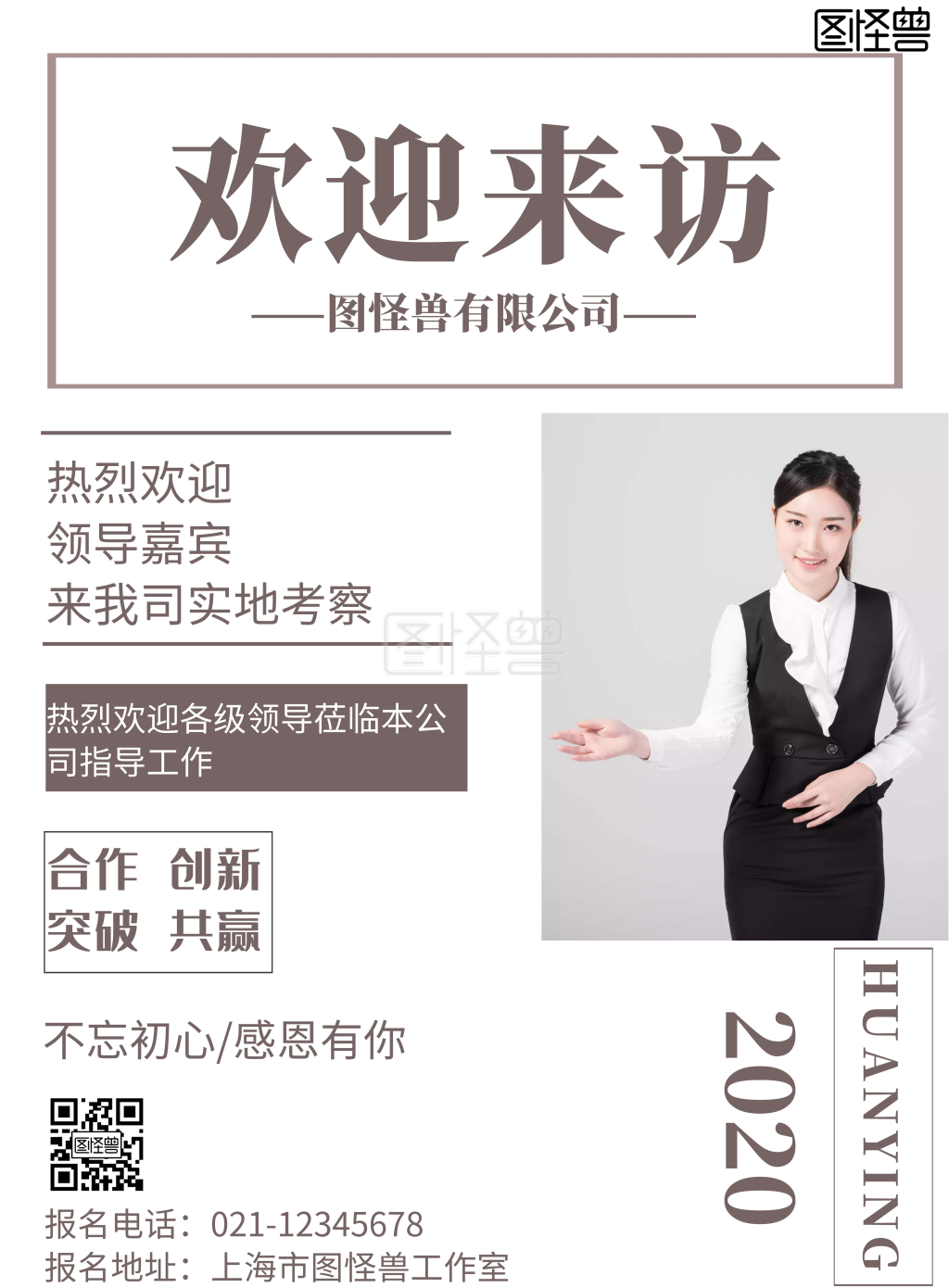 白色背景欢迎来访简约宣传海报