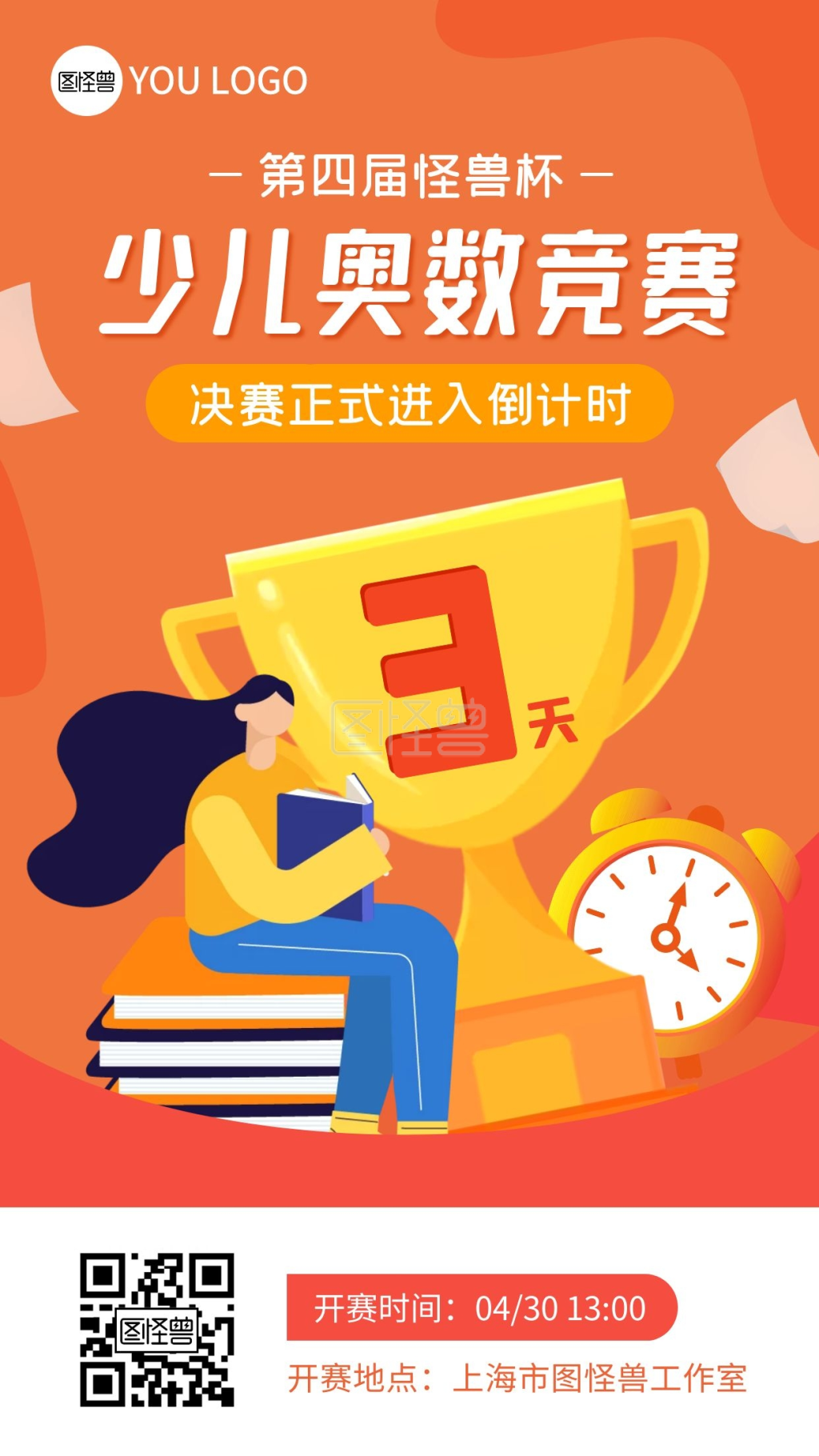 奥数海报-少儿奥数竞赛奖杯橙色教育创意手机海报在线图片制作-图怪兽