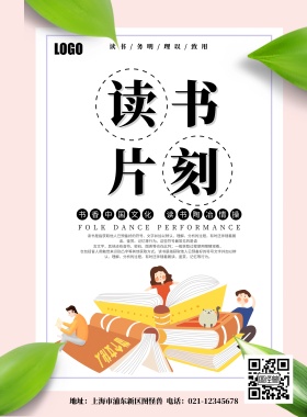 读书文化宣传