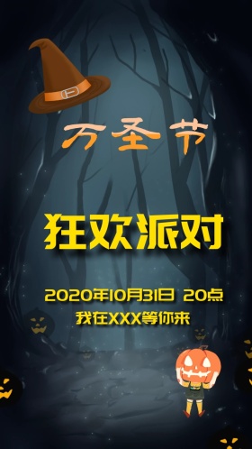 万圣节狂欢海报